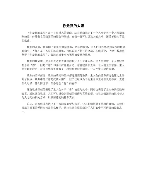 你是我的太阳