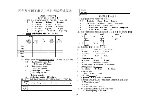 四年级英语下册第三次月考试卷试题试
