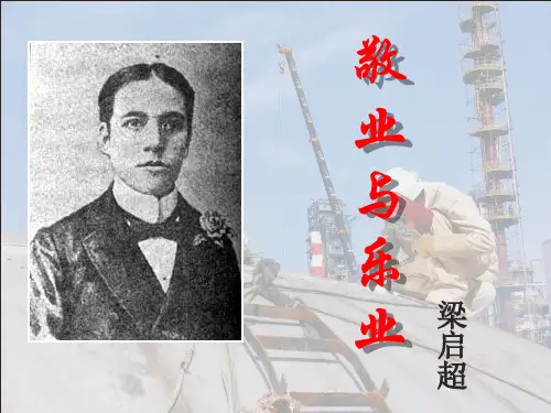 敬业与乐业一等奖-完整版PPT课件