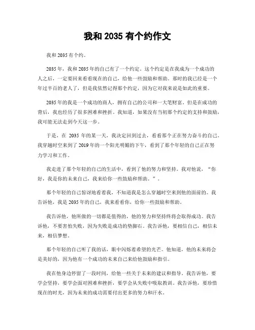 我和2035有个约作文