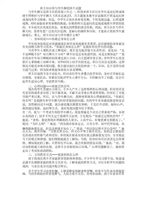 班主任应常与学生聊的四个话题