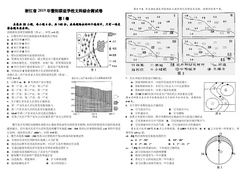 浙江省2019年暨阳联谊学校文科综合测试卷第I卷