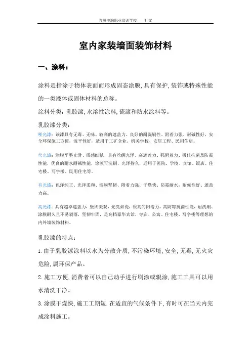 墙面装饰材料教案
