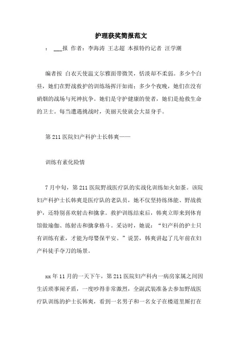 护理获奖简报范文