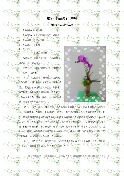 插花作品设计说明