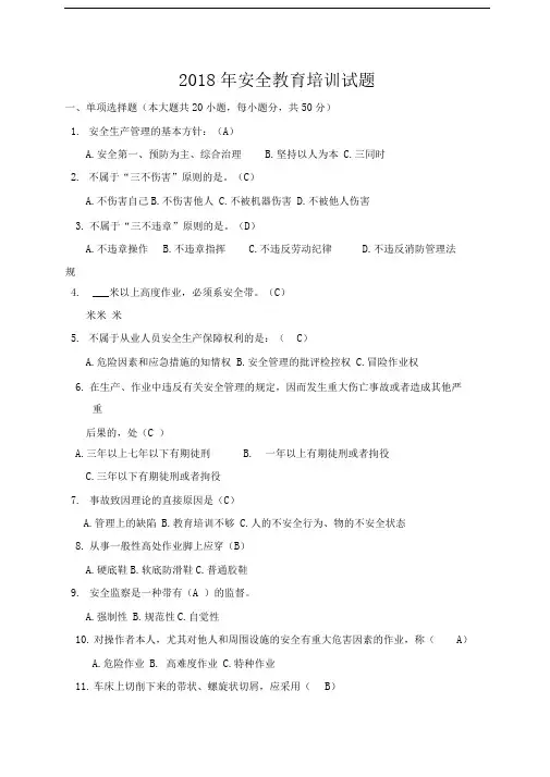 员工三年级安全教育培训试题