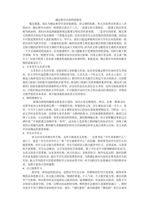 确定教学内容的依据是