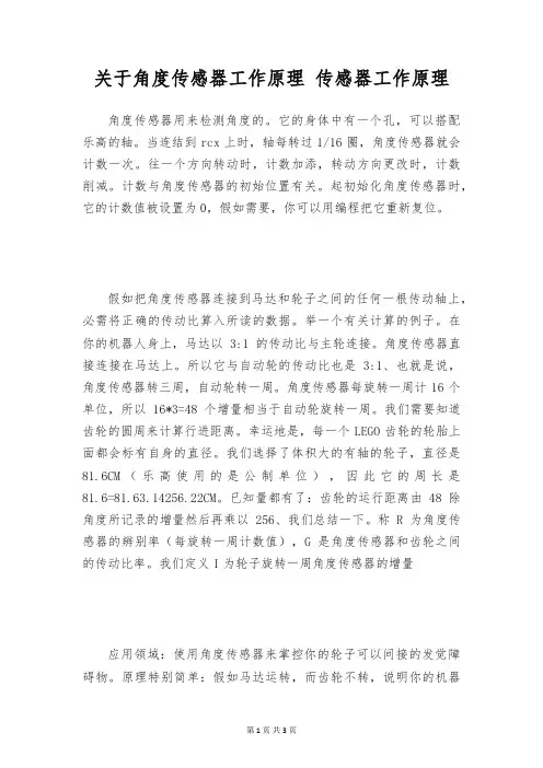 关于角度传感器工作原理 传感器工作原理