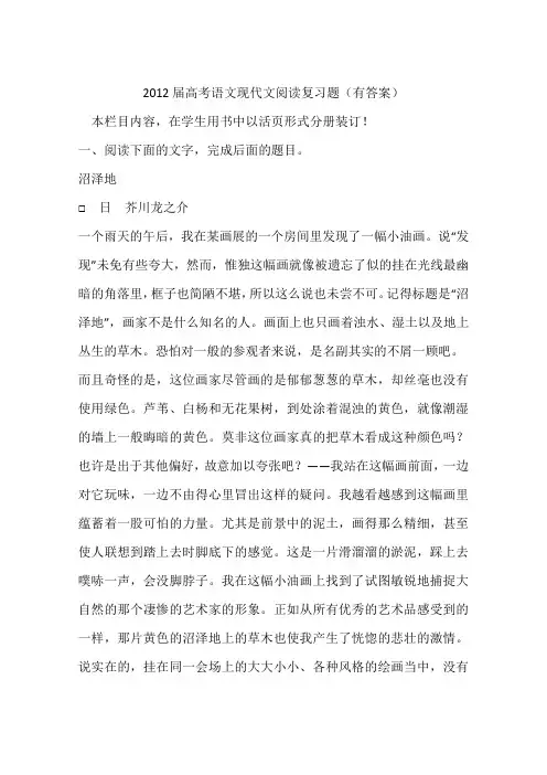2012届高考语文现代文阅读复习题(有答案)