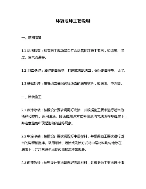 环氧地坪工艺说明