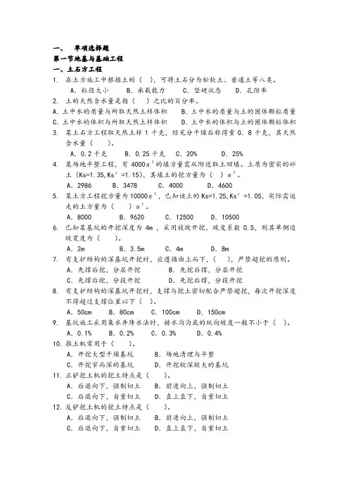 土木工程施工学期考试复习题