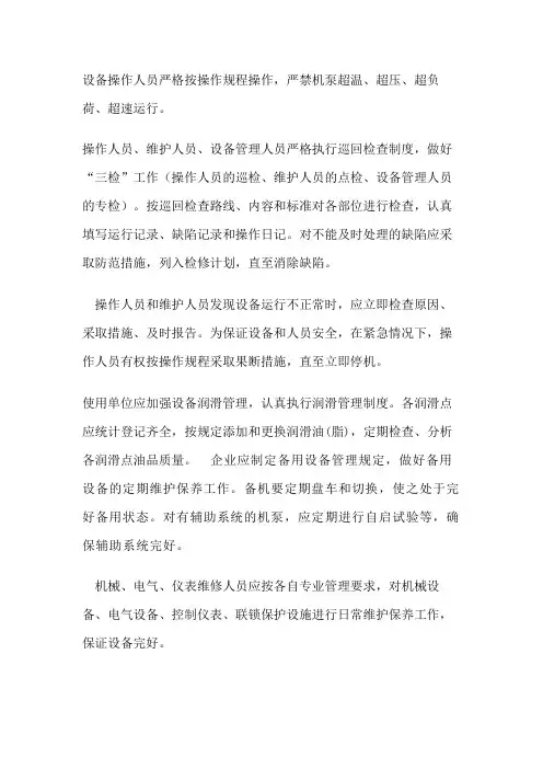 设备维护检修规范