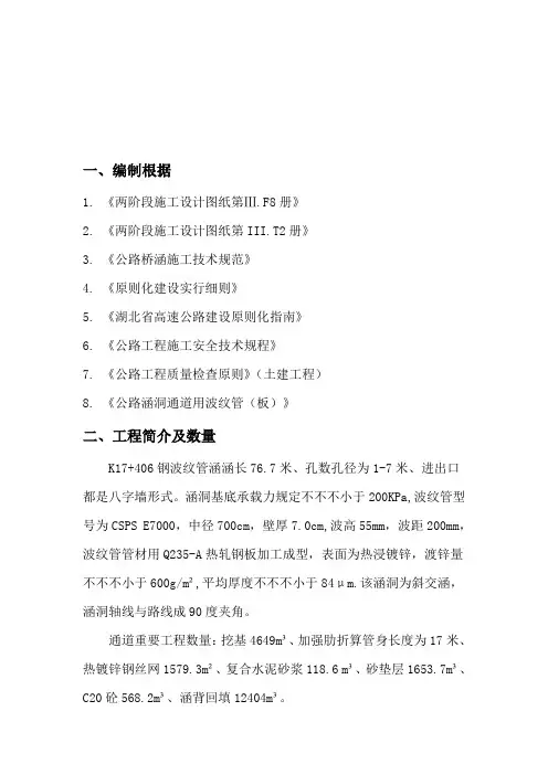 钢波纹管涵施工方案首件