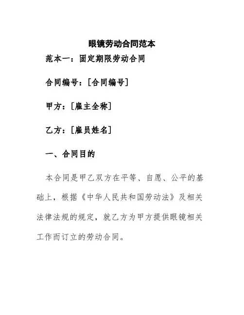 眼镜劳动合同范本