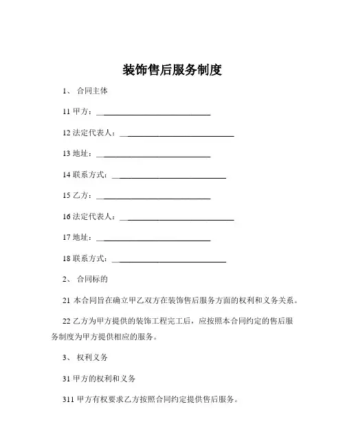 装饰售后服务制度