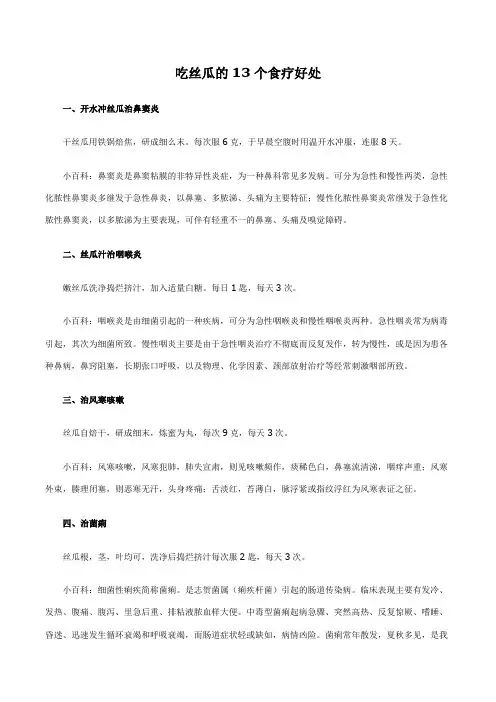 吃丝瓜的13个食疗好处