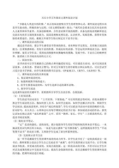 五年级语文课外阅读计划