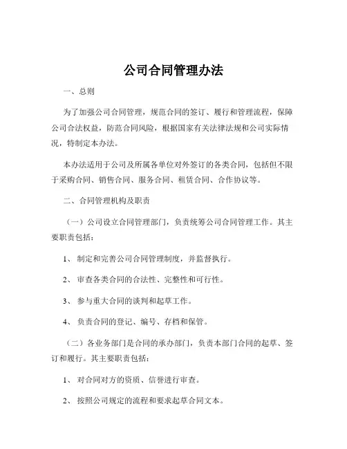 公司合同管理办法