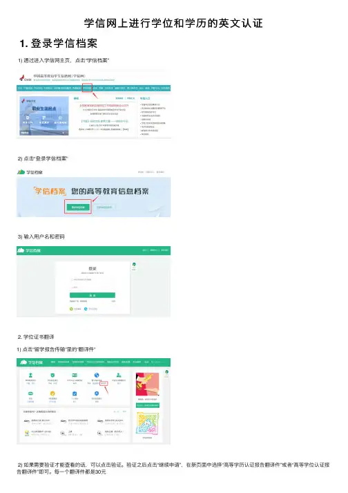 学信网上进行学位和学历的英文认证