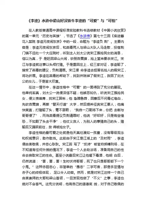 《李逵》水浒中梁山好汉铁牛李逵的“可爱”与“可怕”
