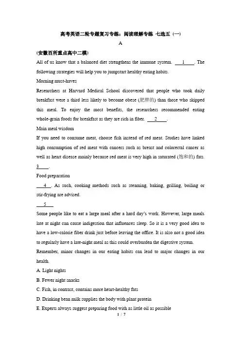 高考英语阅读理解专练_七选五_(一)