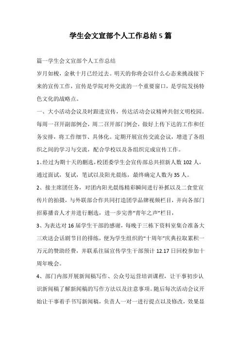 学生会文宣部个人工作总结