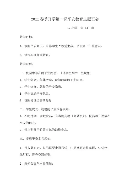 六(4)班2019春季开学第一课优秀教案