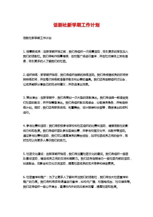 话剧社新学期工作计划