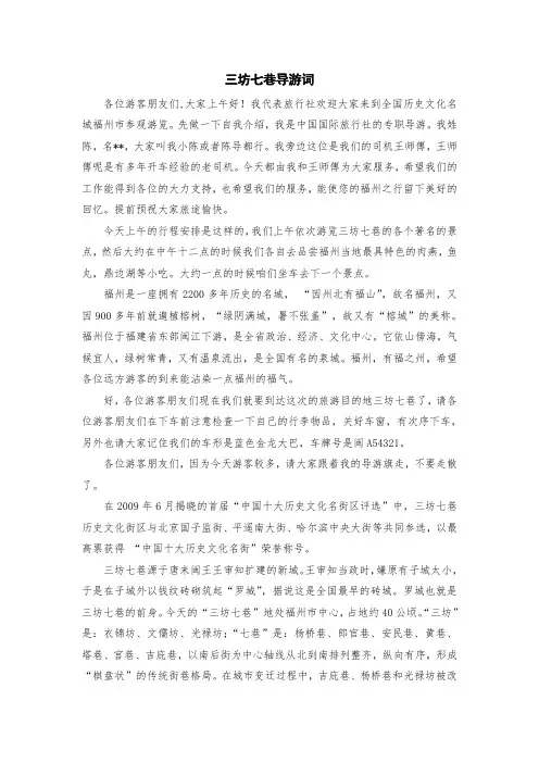 三坊七巷导游词