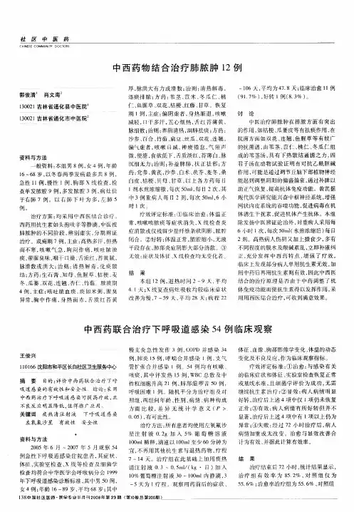 中西药物结合治疗肺脓肿12例