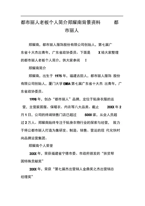 都市丽人老板个人简介郑耀南背景资料都市丽人