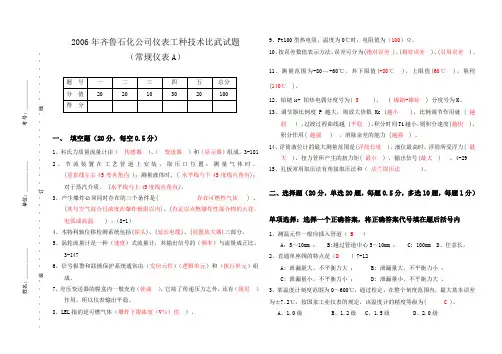 常规仪表A(答案)