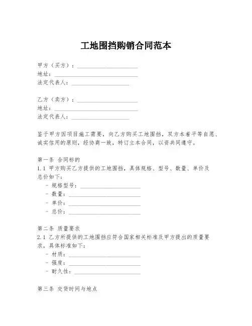 工地围挡购销合同范本