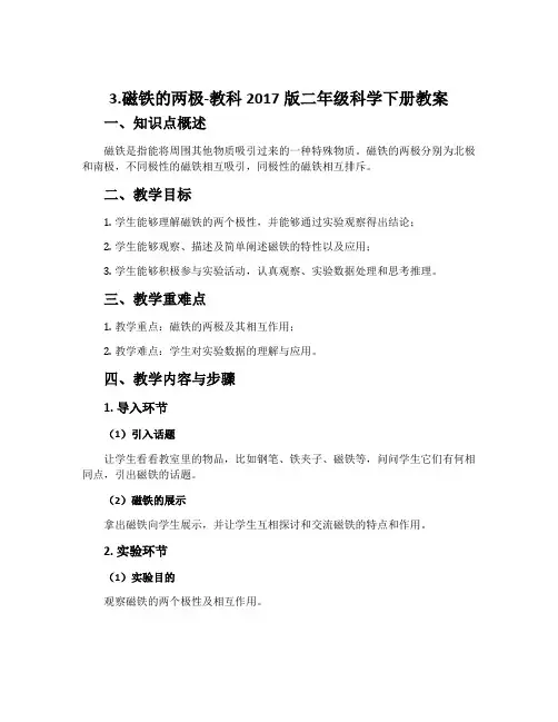 3.磁铁的两极-教科2017版二年级科学下册教案