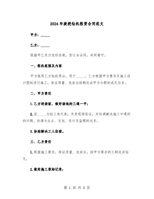 2024年旋挖钻机租赁合同范文（二篇）