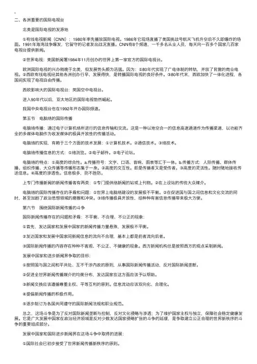 自考“外国新闻事业史”重点知识整理（25）