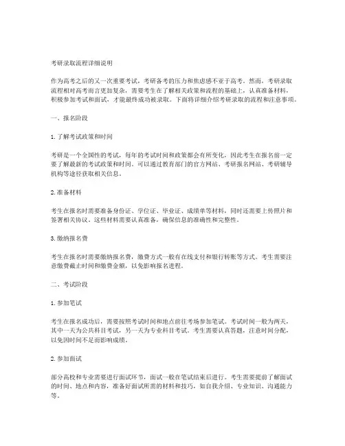 考研录取流程详细说明