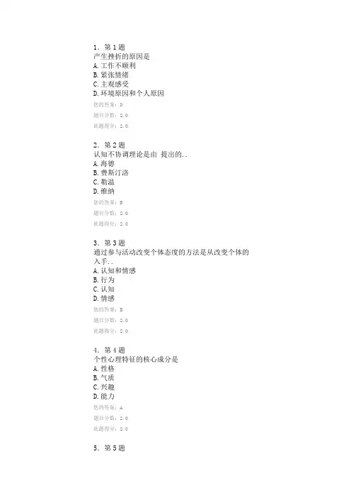 学校管理心理学作业