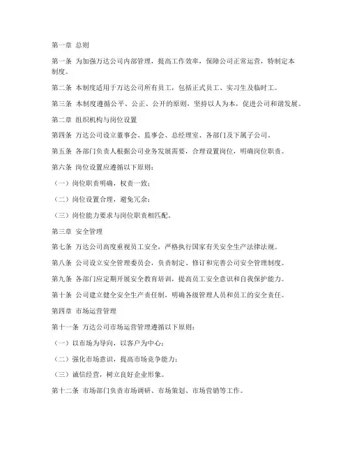 万达公司内部管理制度