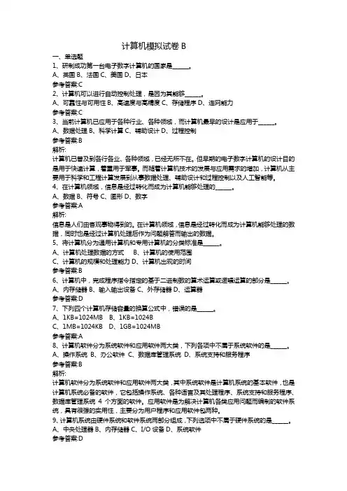 网络教育本科统考计算机考试B(2015年4月统考模拟题)