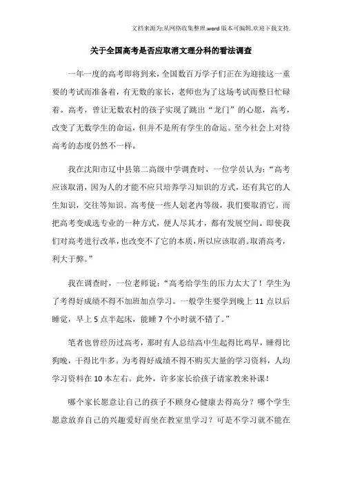 关于全国高考是否应取消文理分科的看法