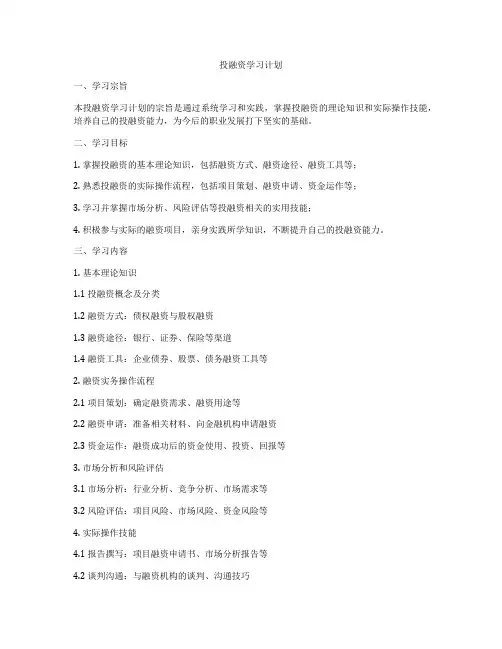 投融资学习计划