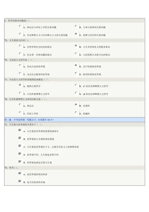 郑州大学远程教育马克思主义哲学