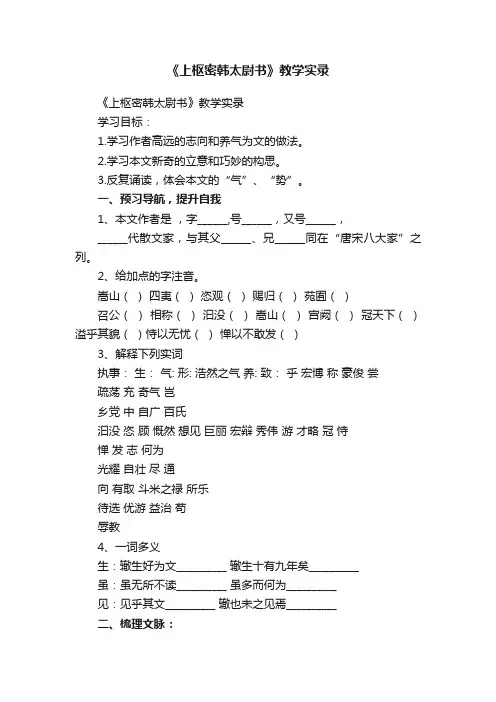 《上枢密韩太尉书》教学实录