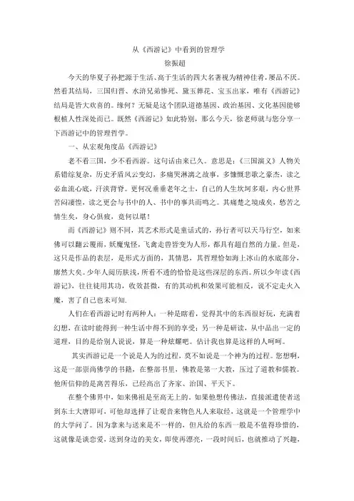 从西游记中看到的管理学