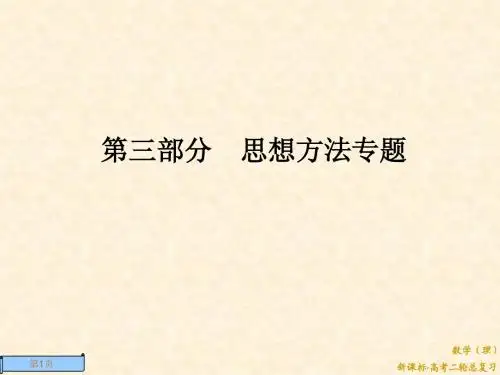 3-24函数与方程思想