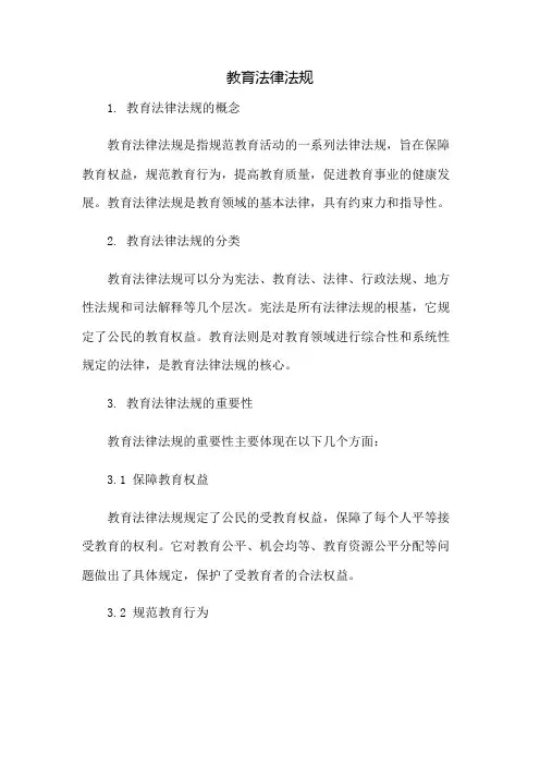 教育法律法规