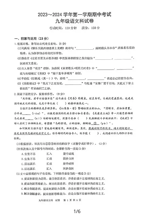 福建省漳州市漳州一中2023-2024学年第一学期期中考九年级语文试卷(含答案)