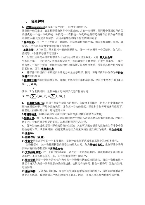 环境生态学  第三章