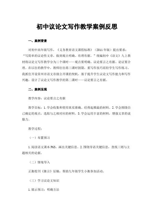 初中议论文写作教学案例反思